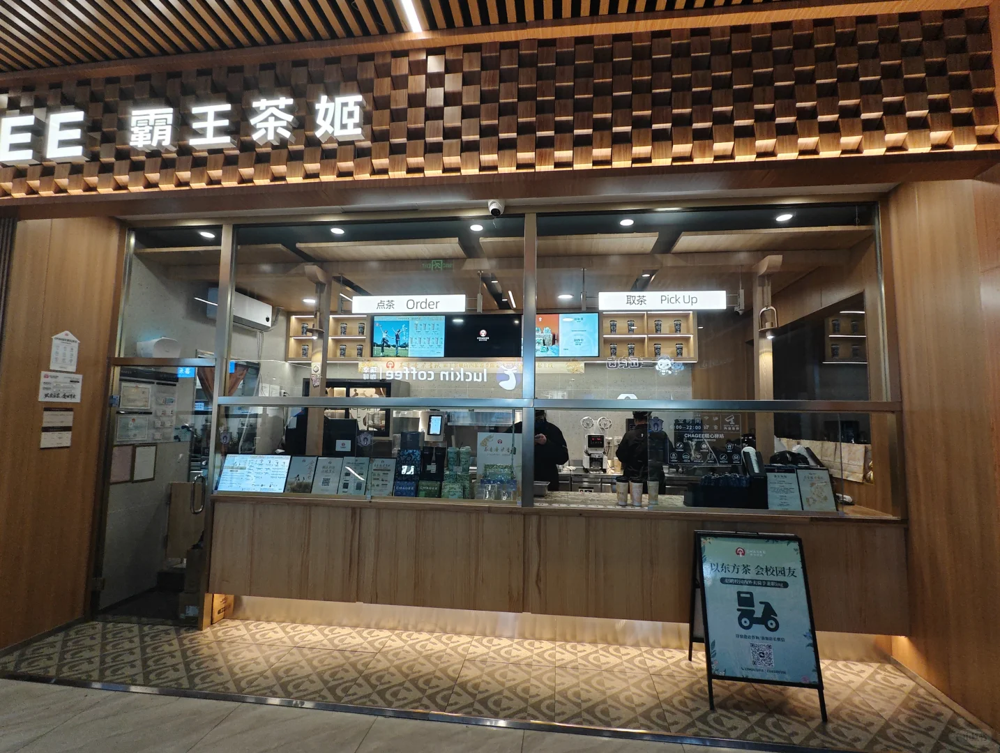 晋中农大霸王茶姬招聘啦