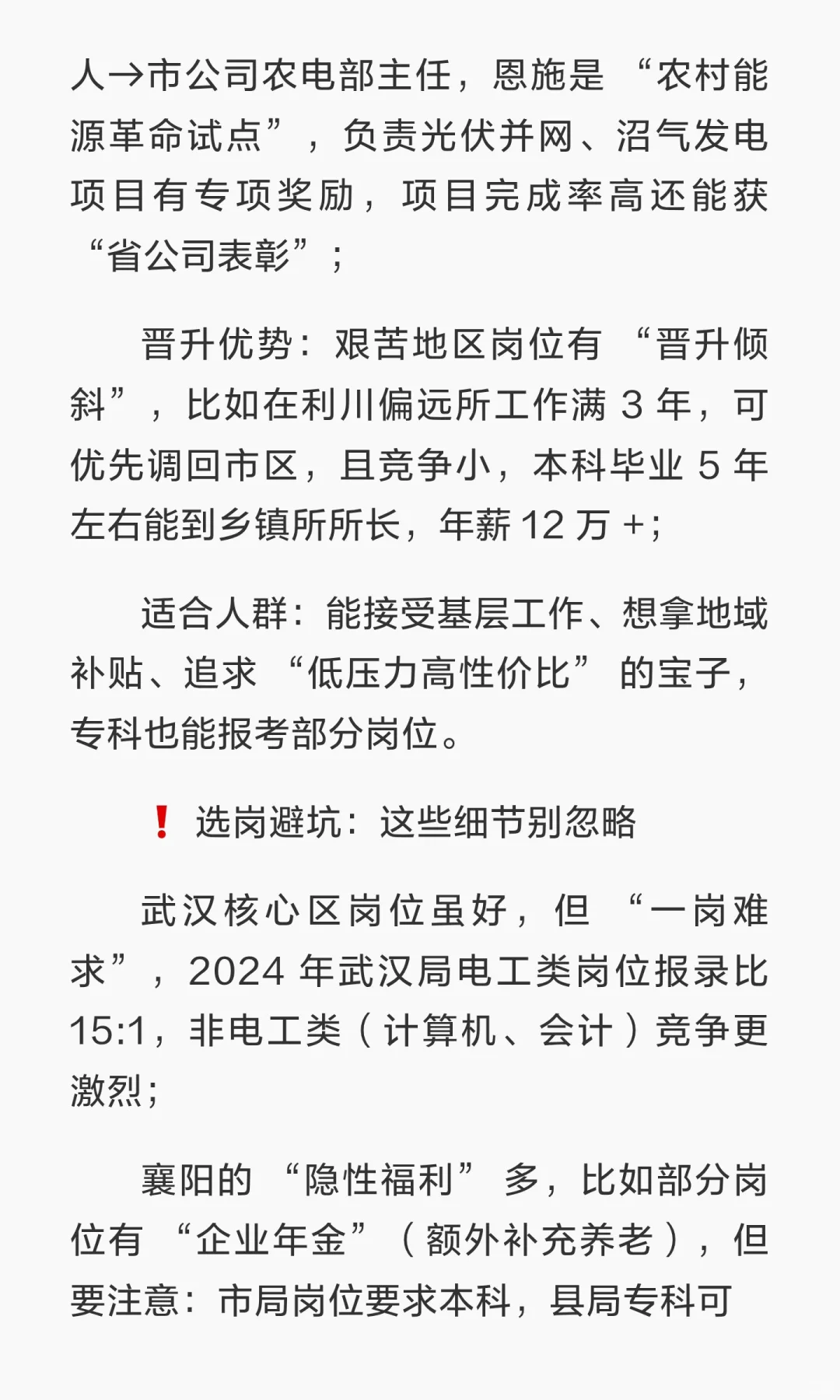 💰 湖北电网薪资地域差大揭秘！武汉 / 襄