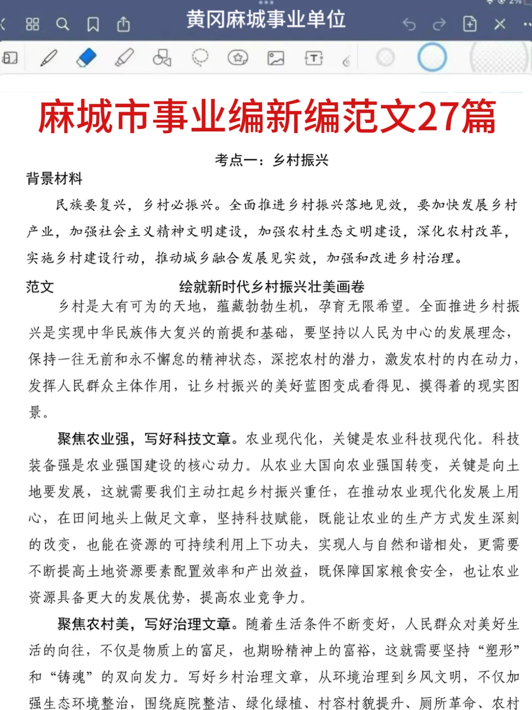 25黄冈麻城市事业编其实挺水的（差生版