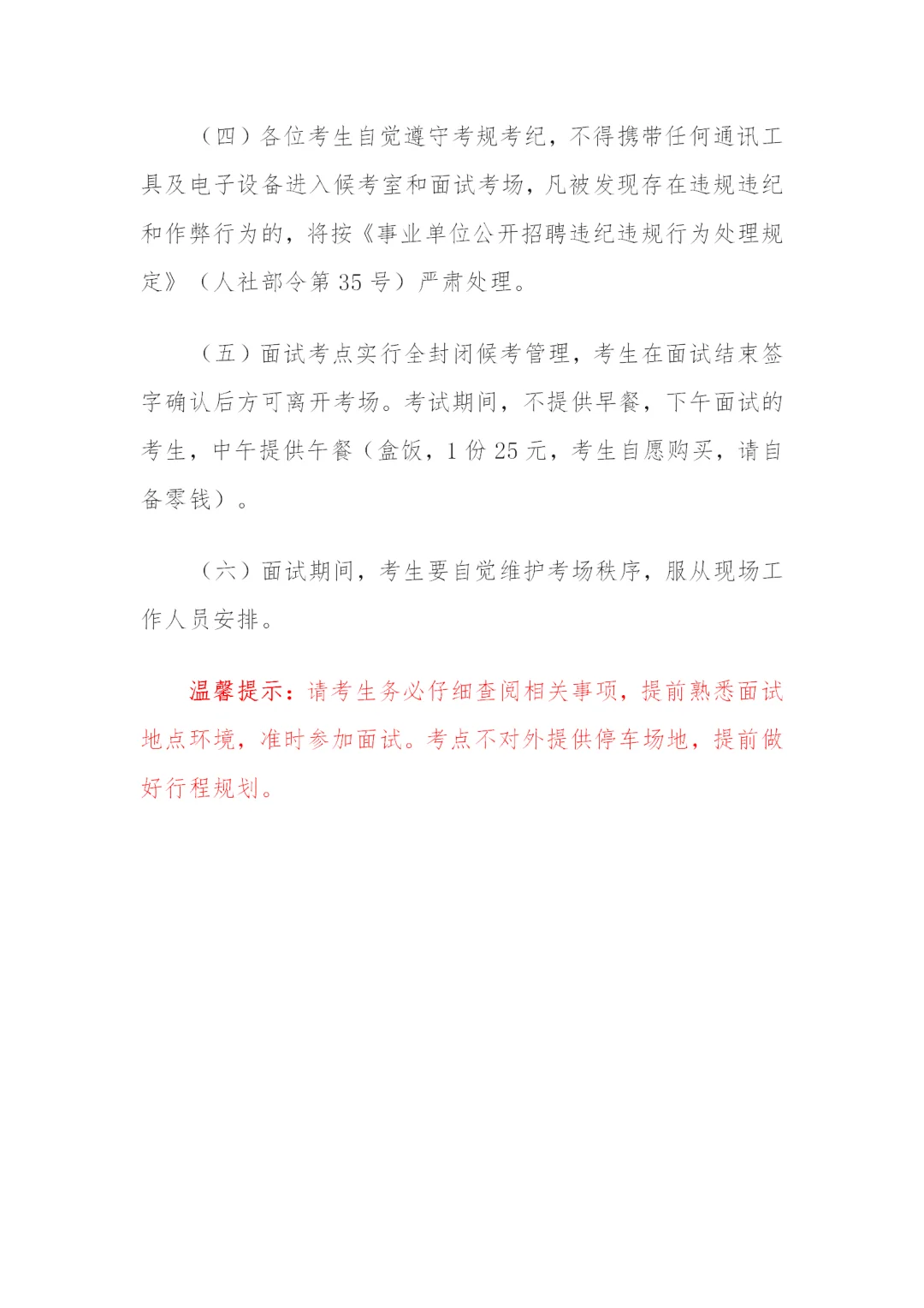 关于2824年下半年海东市事业单位面试通知