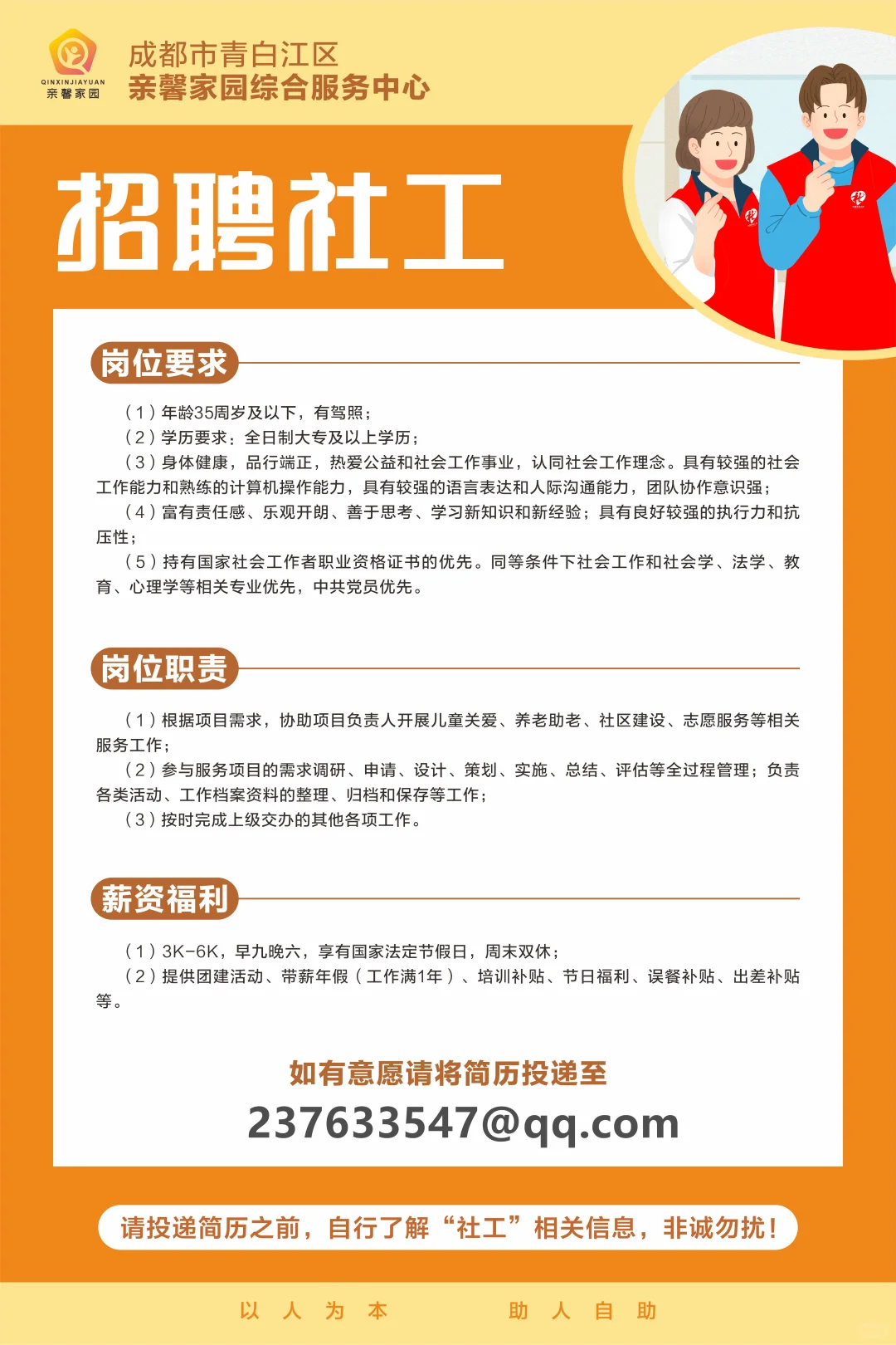 青白江社工招聘