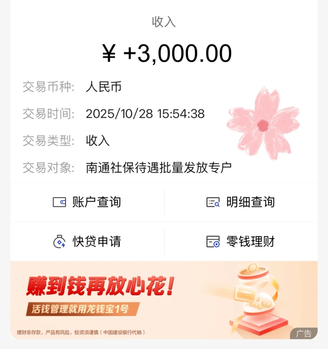 南通本科生补贴第二批已到账注意查收