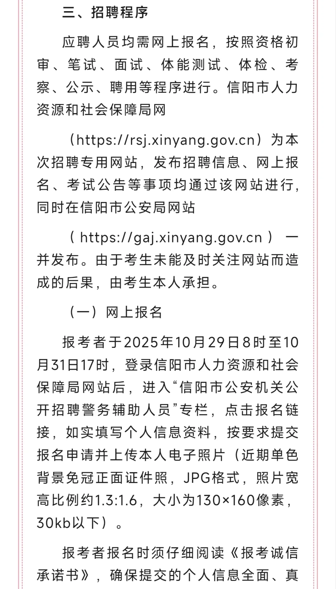 825人！信阳市公安机关2025年公开招聘警务