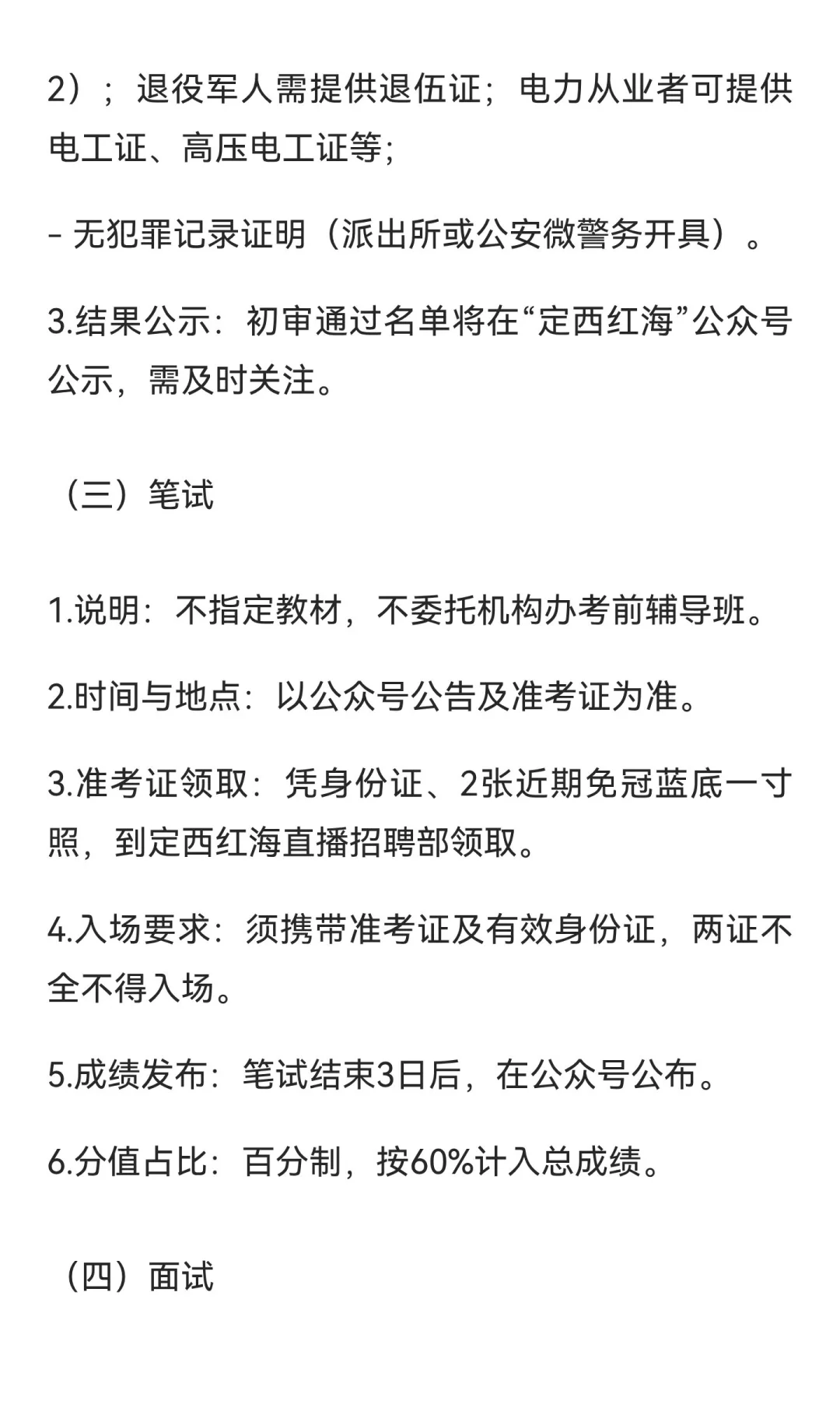 甘肃红海人力资源有限公司定西分公司招聘