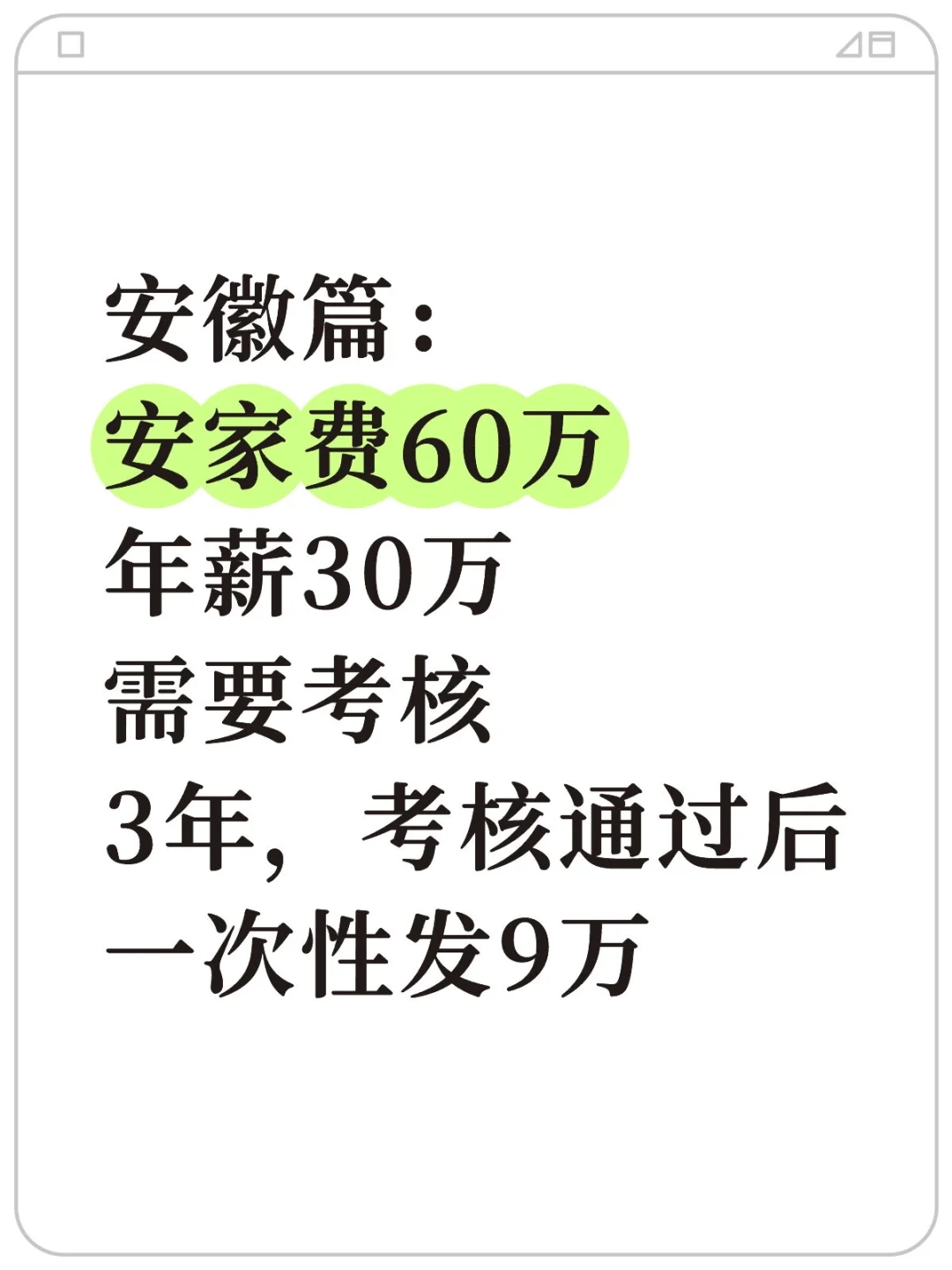 安徽篇：安徽理工大学教职待遇