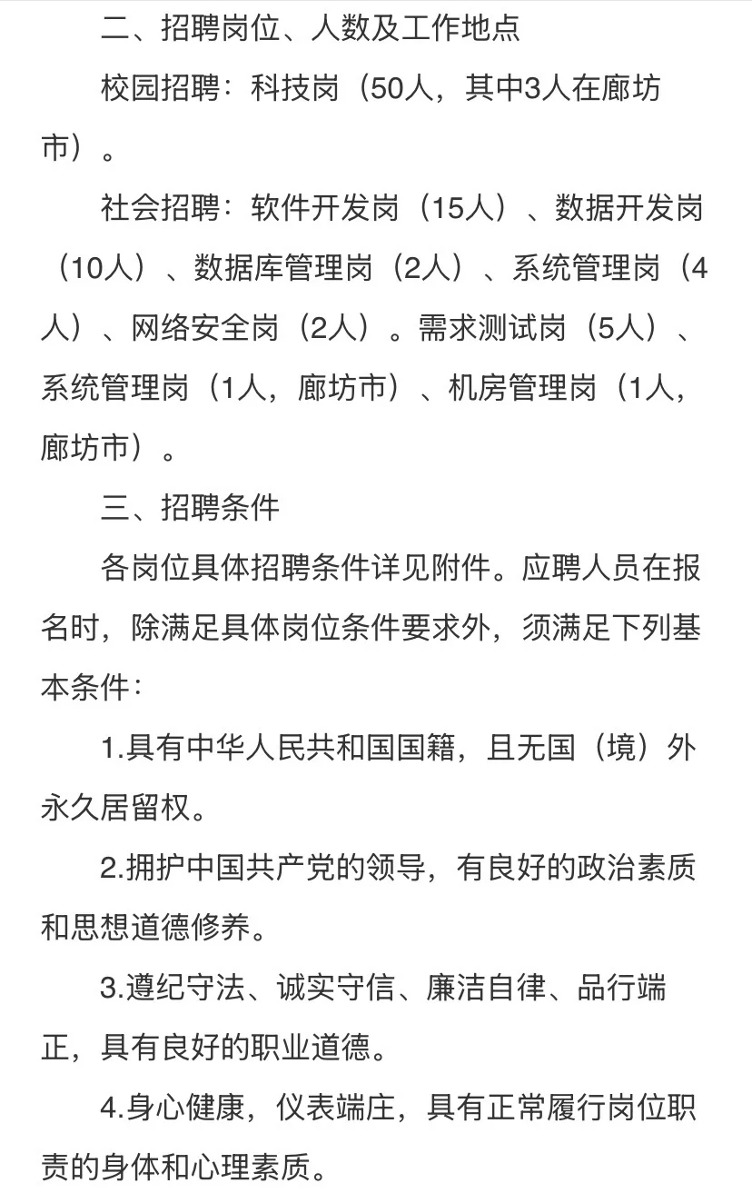 正在报名🔥河北省农村信用社联合社招聘90人