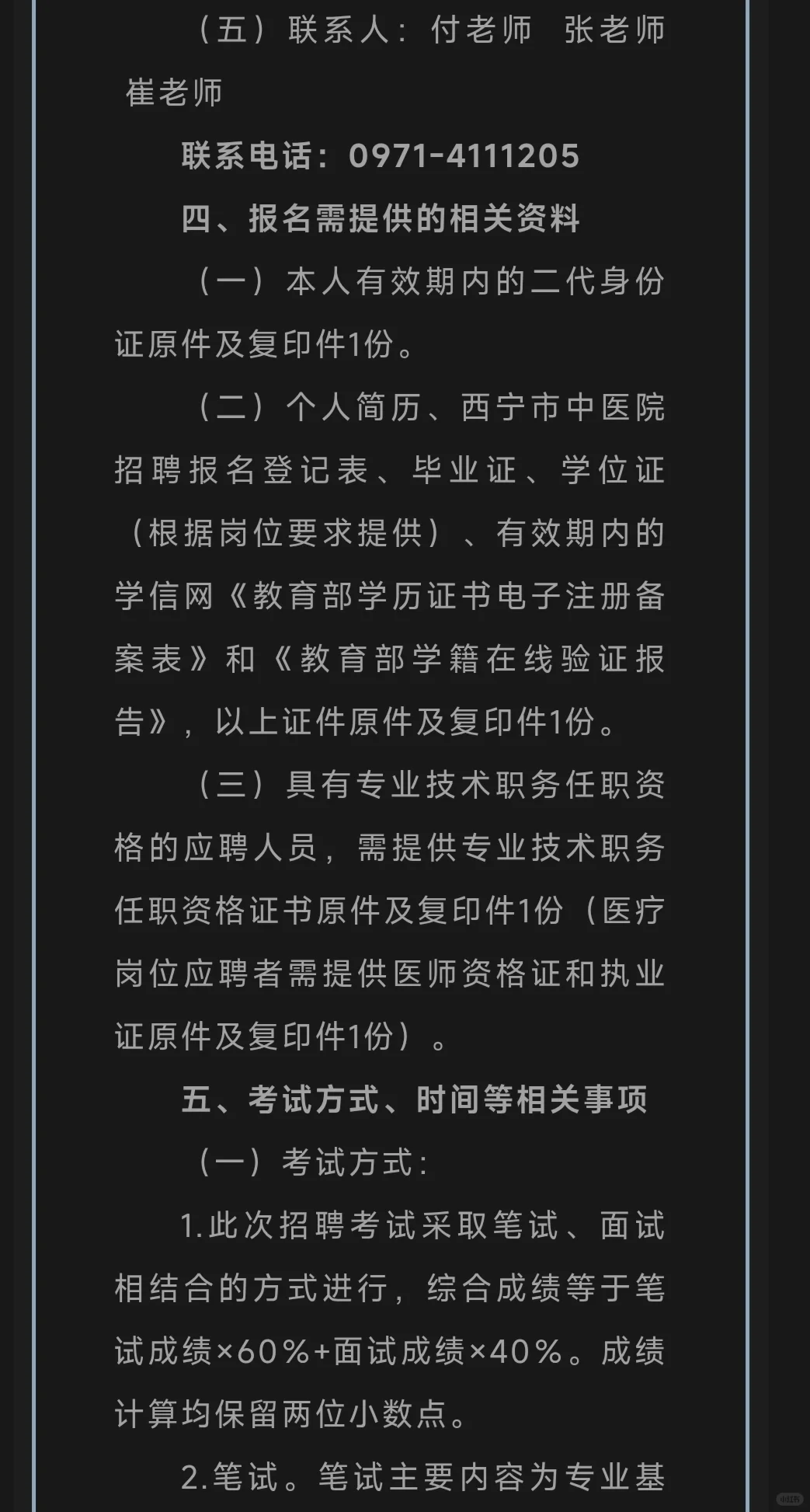 西宁市医院招聘