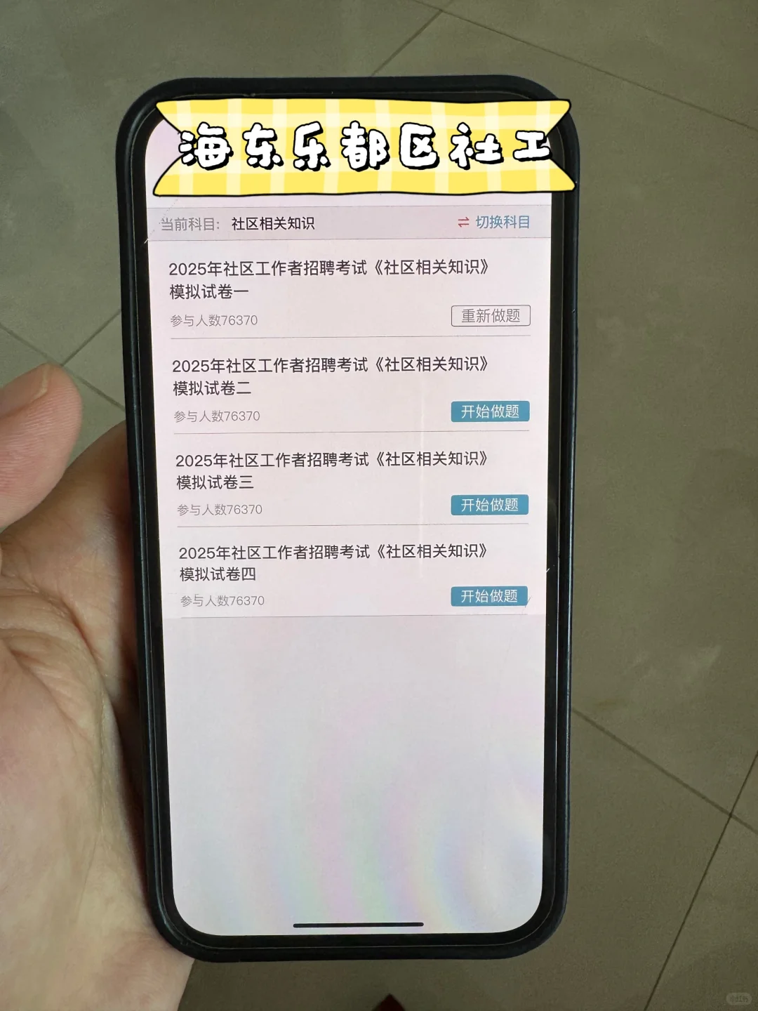 海东乐都区社区工作者很水的，浅说一下强度