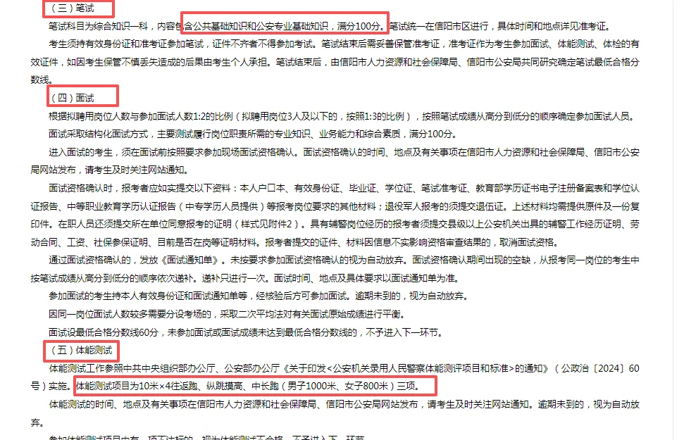 信阳辅警公告终于出了