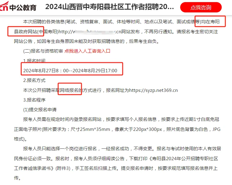 2024山西晋中寿阳县社区工作者招聘20人公告