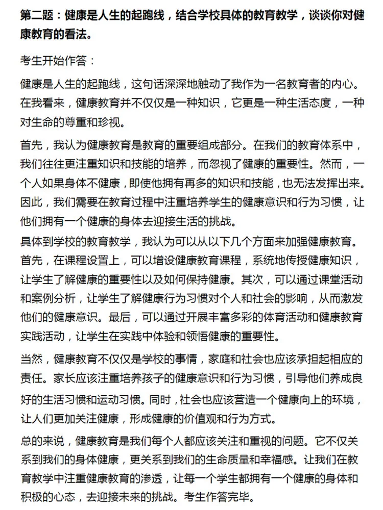 深圳教师招聘面试真题及答案81题