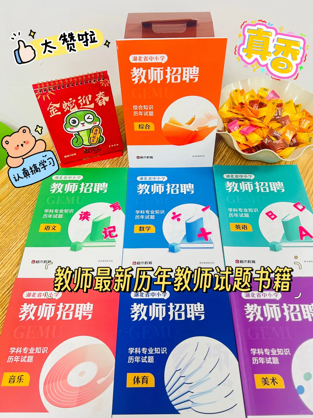 湖北中小学教师报考条件汇总——黄冈地区