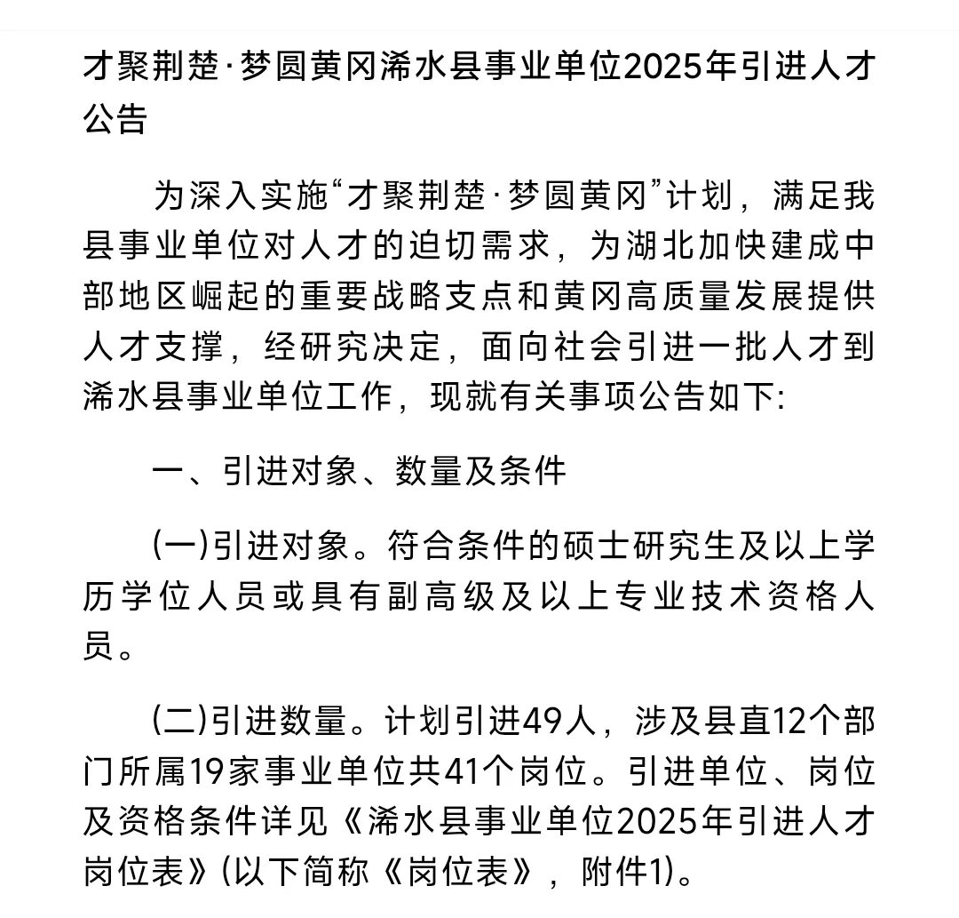 黄冈浠水事业单位引进人才49人