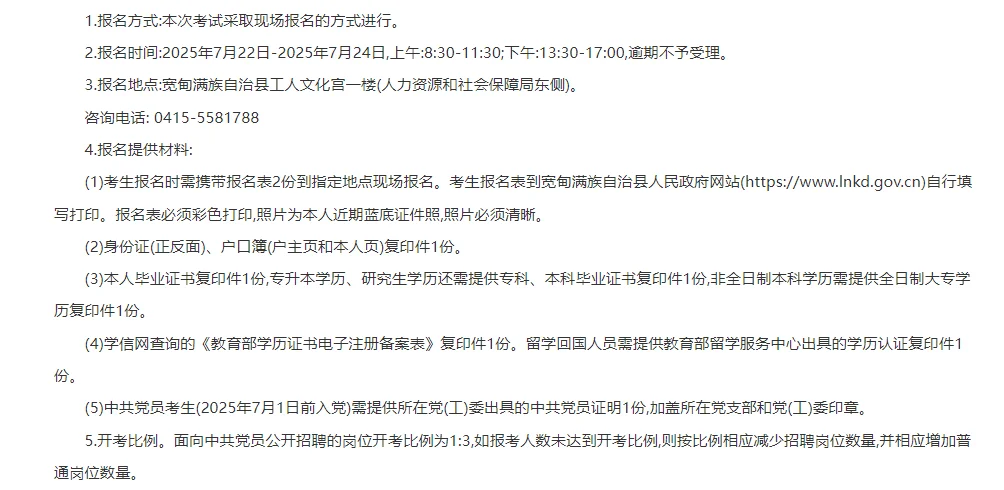 丹东宽甸满族自治县招聘社区专职工作者21人