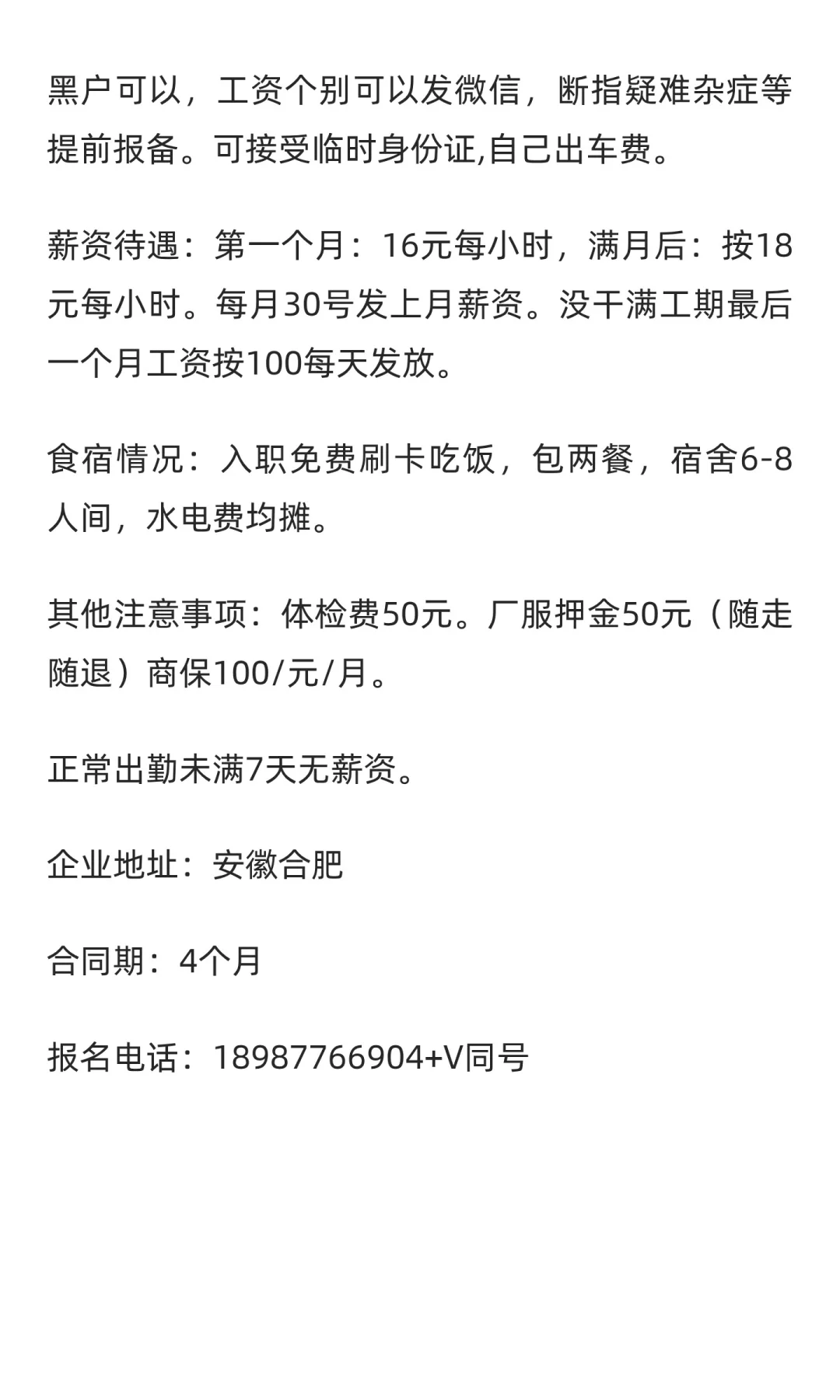 安徽合肥精密厂（短期工）