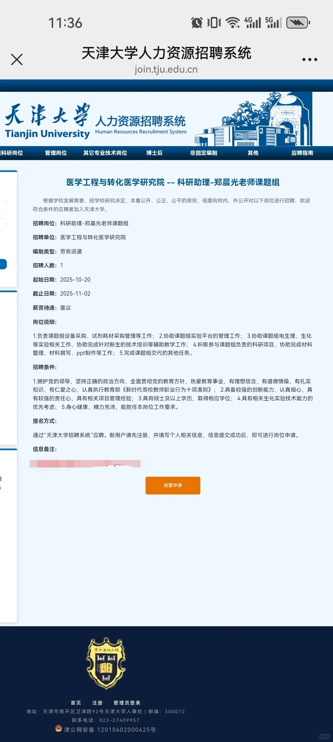 天津大学劳务派遣……