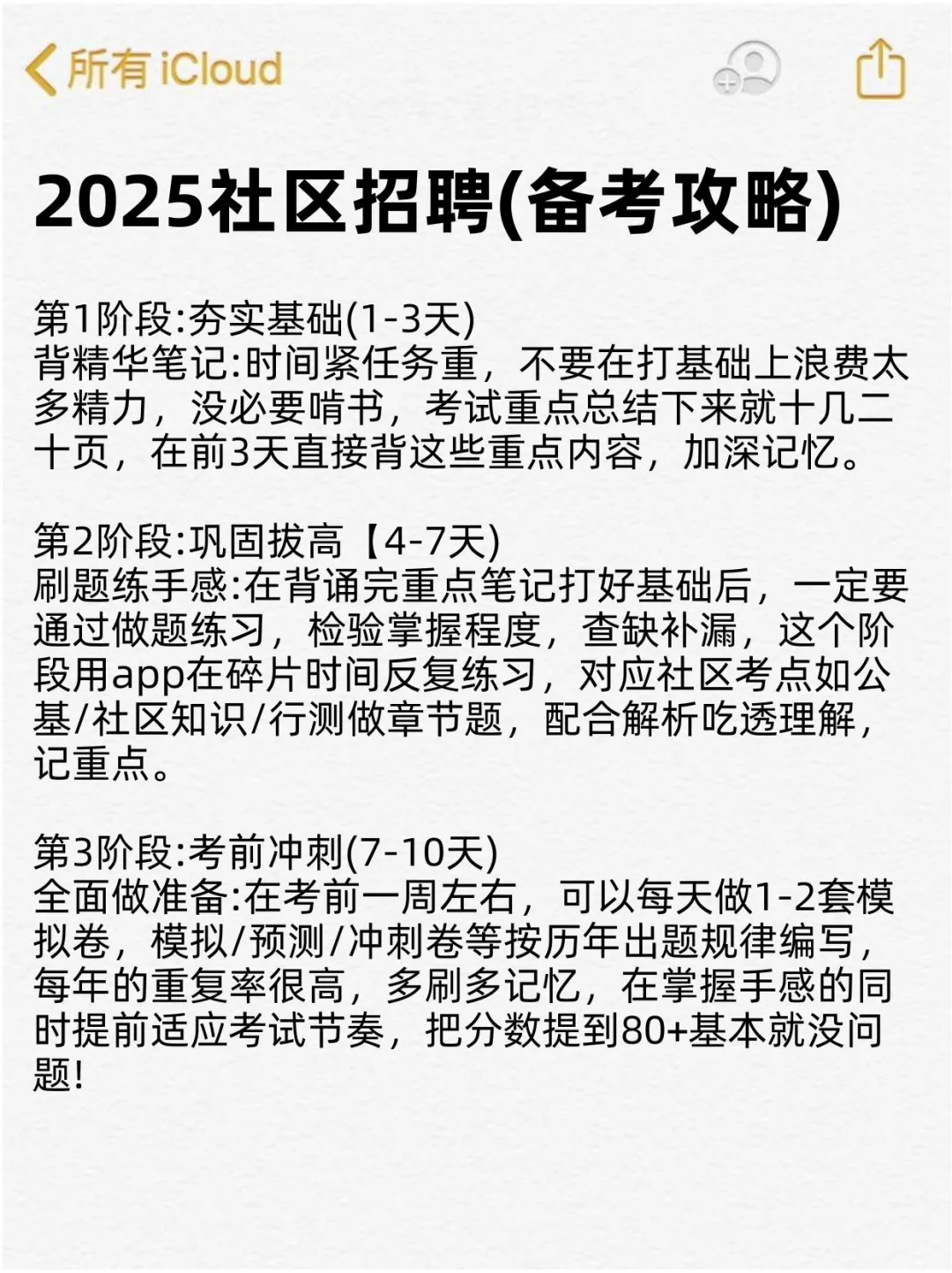 社区招聘其实挺水的，我的建议是：