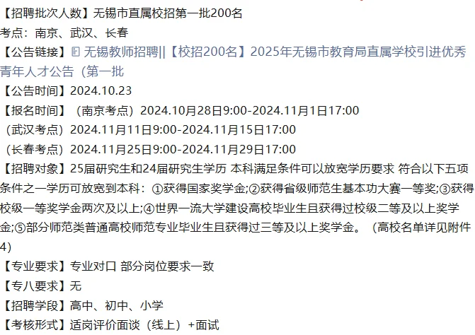 无锡市直属校招近期会出公告！去年两批校招