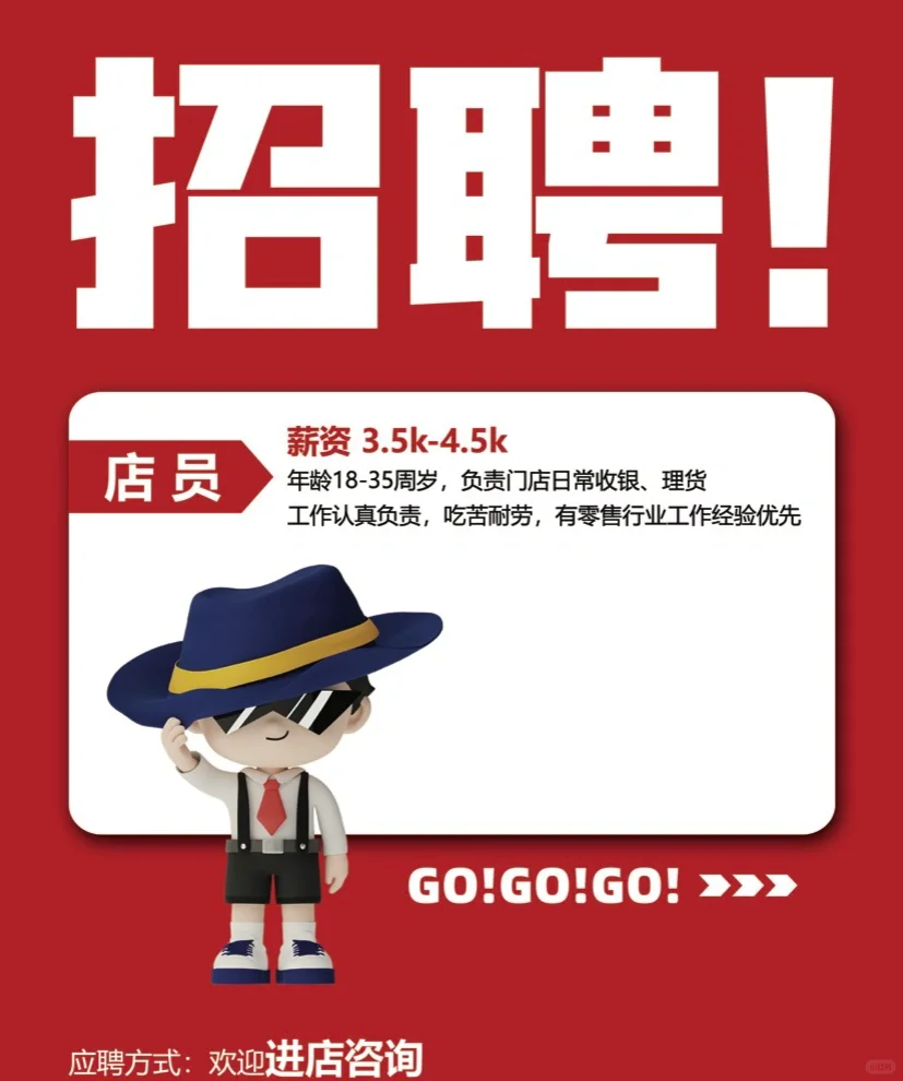 哇哦！冰糕店招店员啦🎉