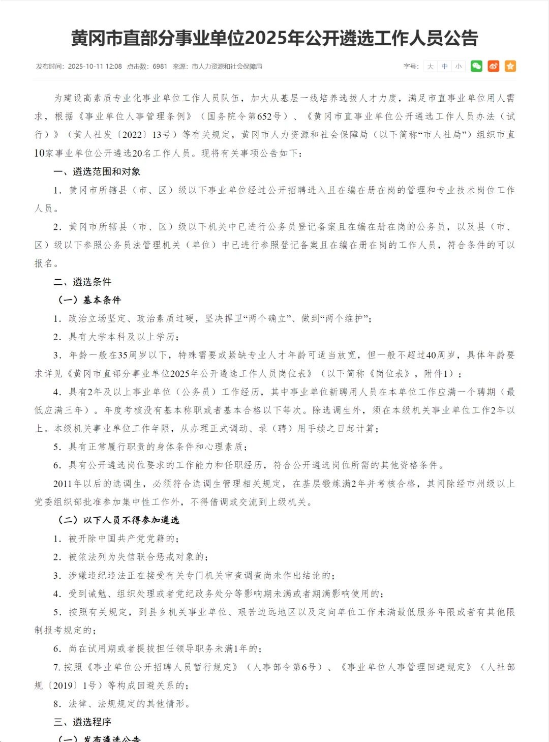 事业单位遴选，回市直的好机会！黄冈市！