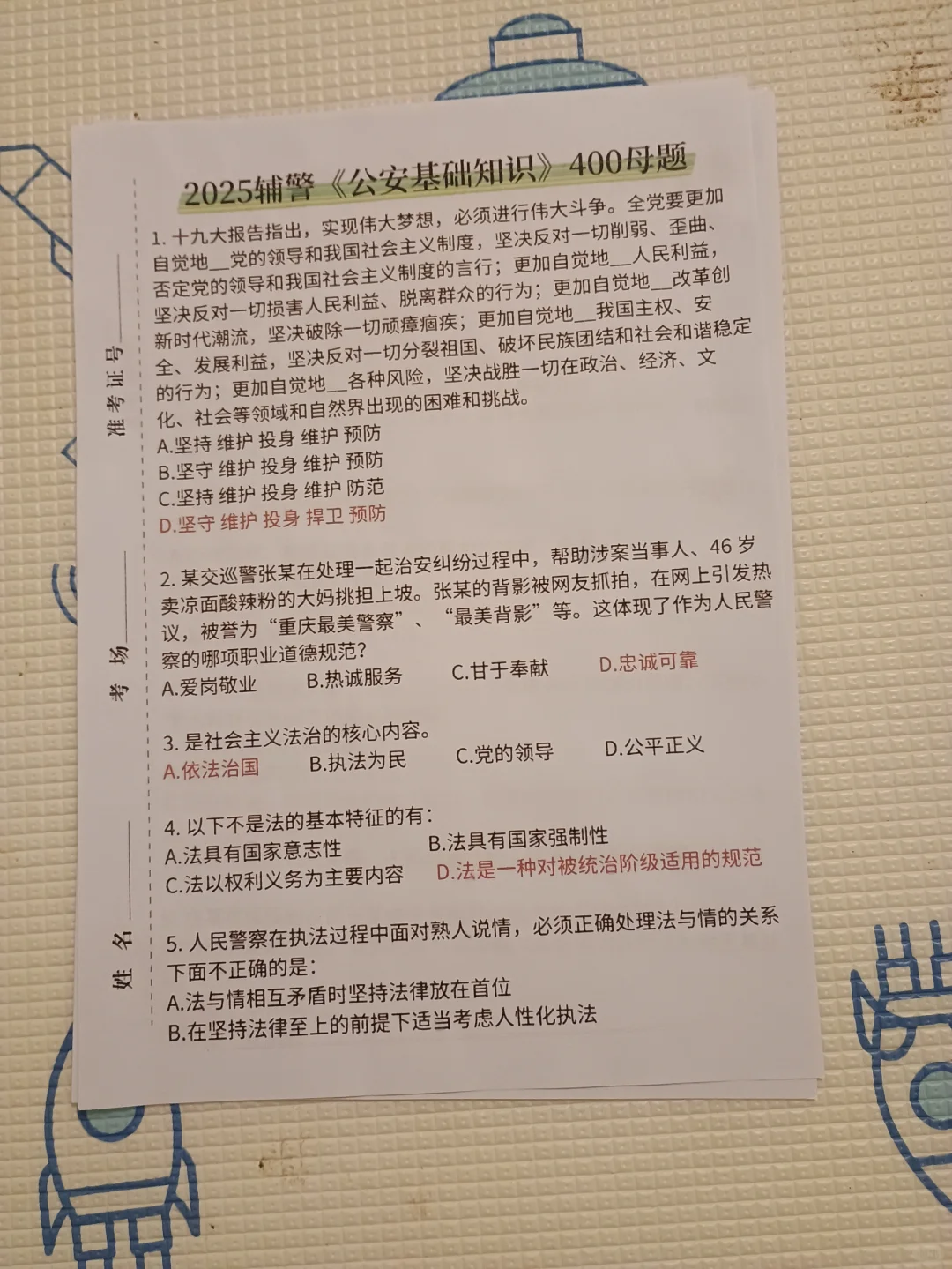 10天极限过辽阳市辅警招聘考试（差生版）
