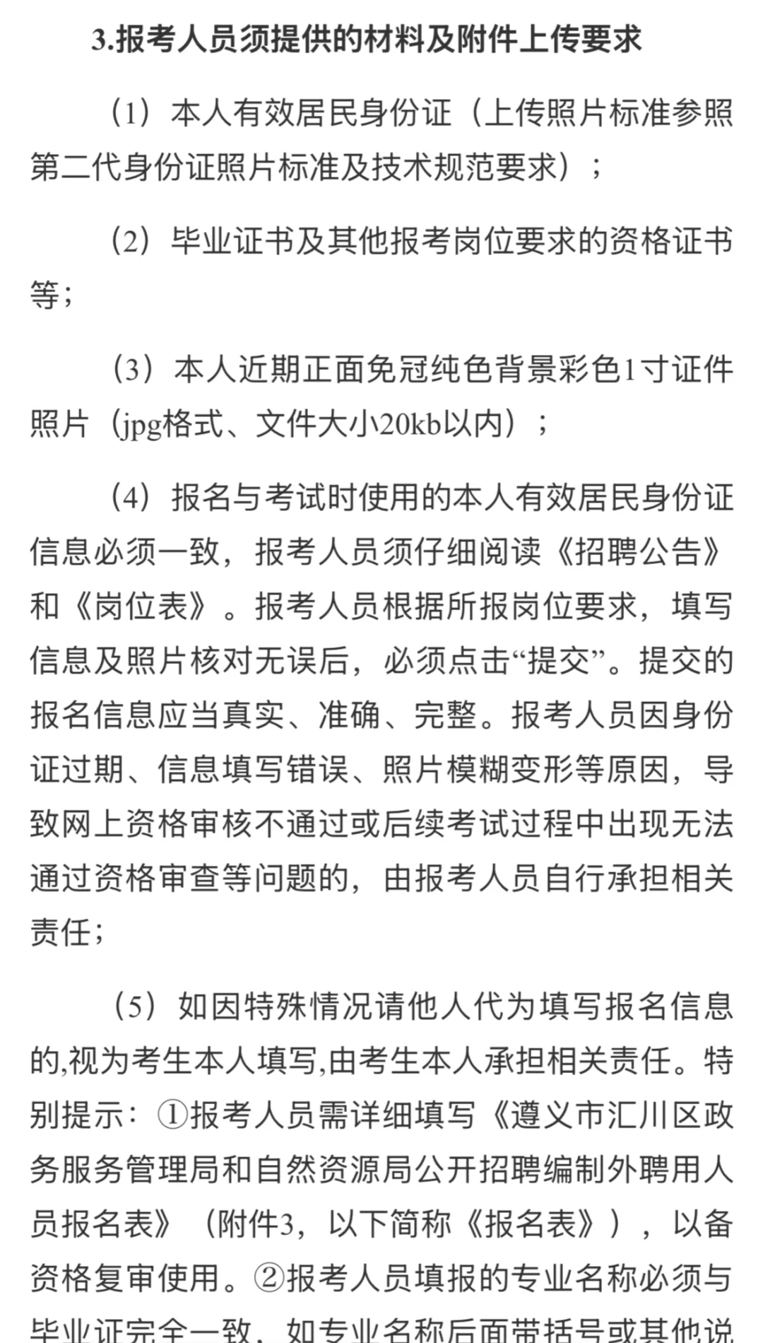 【招聘】遵义市汇川区招聘编外人员13人