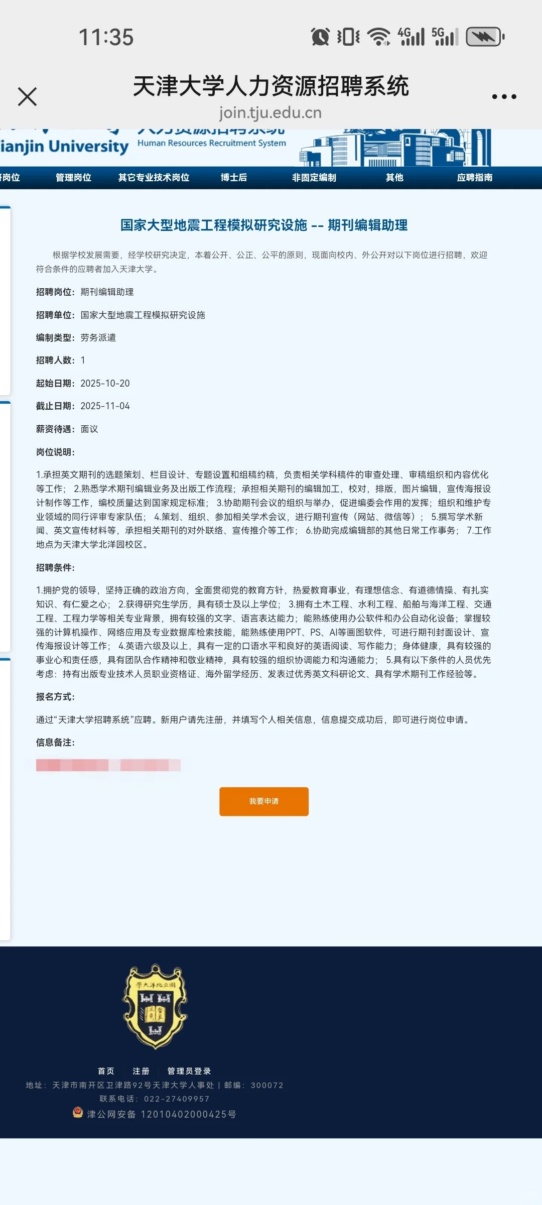 天津大学劳务派遣……