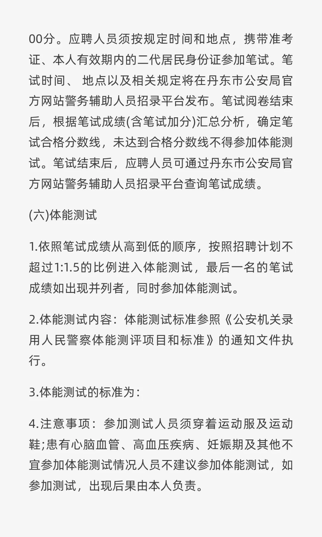 2025年丹东市公安局公开招聘警务辅辅助人员