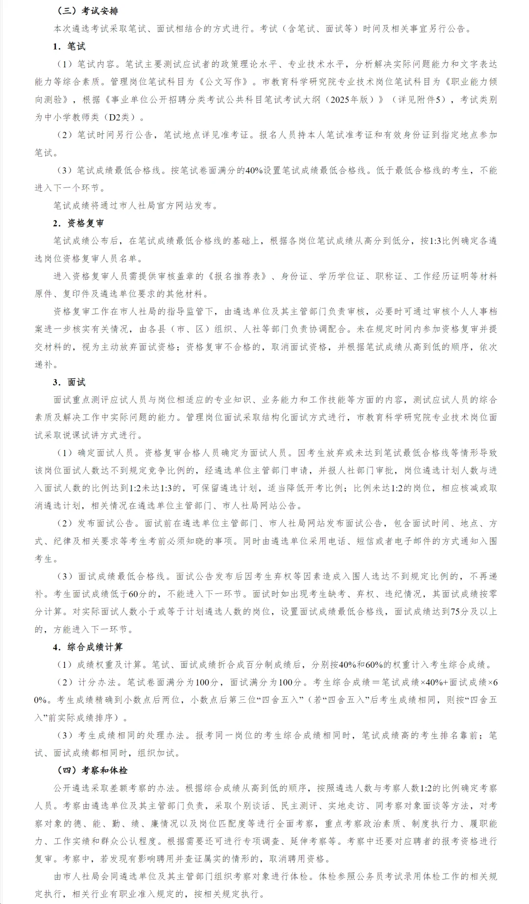 事业单位遴选，回市直的好机会！黄冈市！