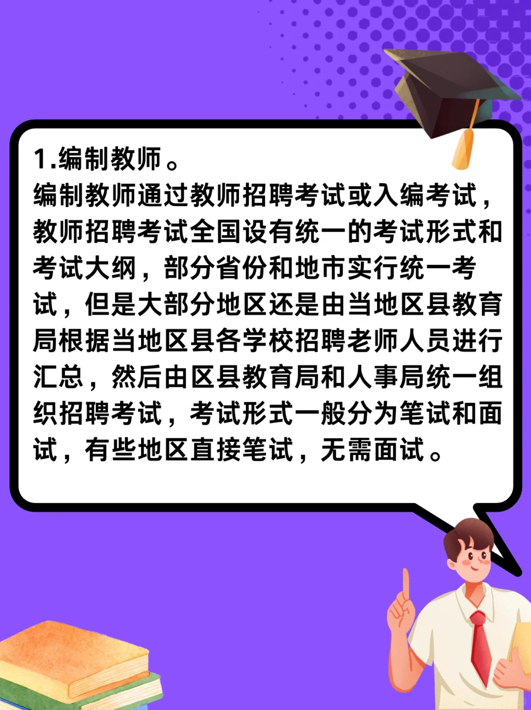 1️⃣篇说清楚！！！教师岗位的5️⃣种岗位类型