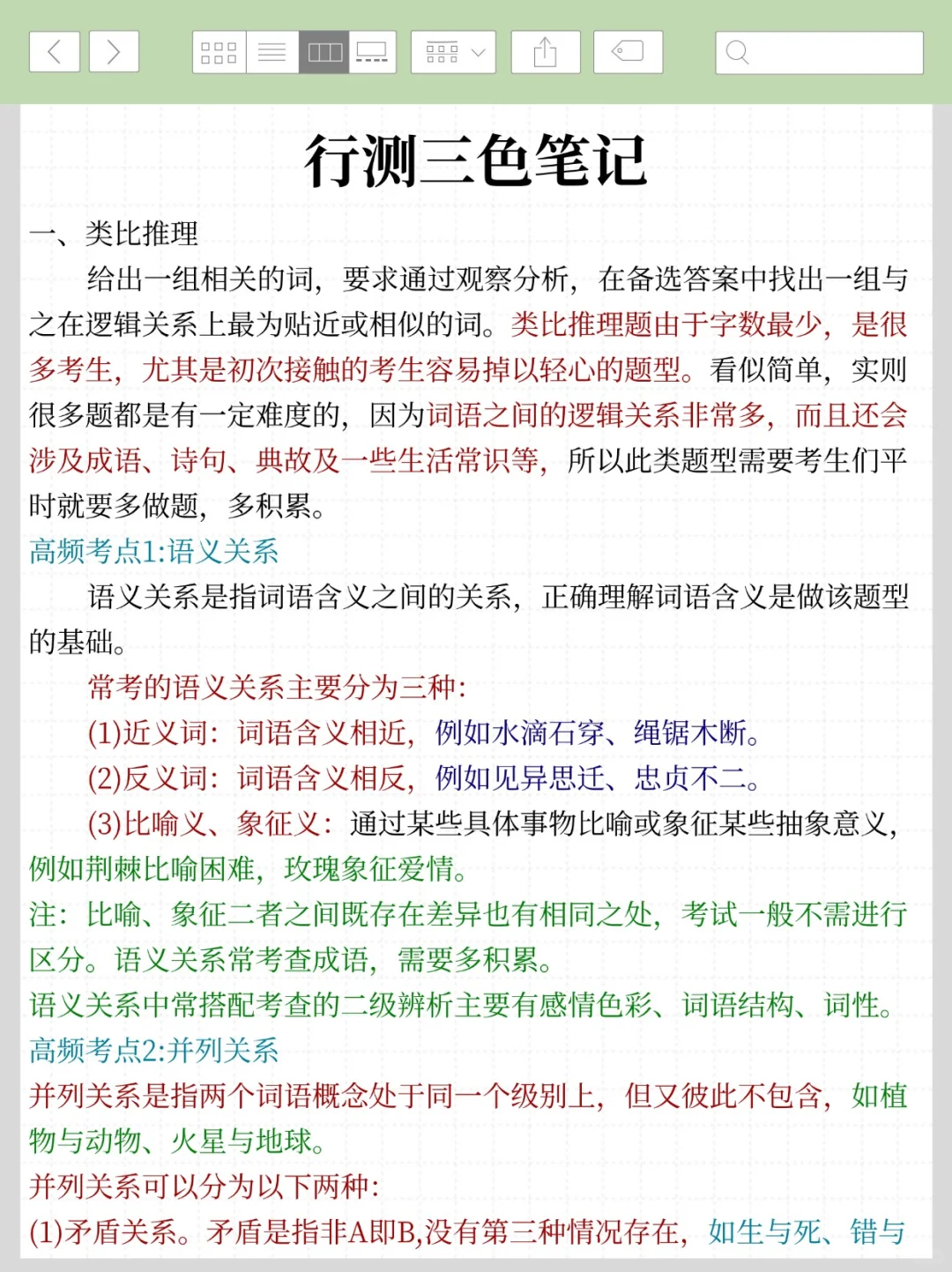 25辽阳辅警笔试无非就这14页纸，熬夜背！