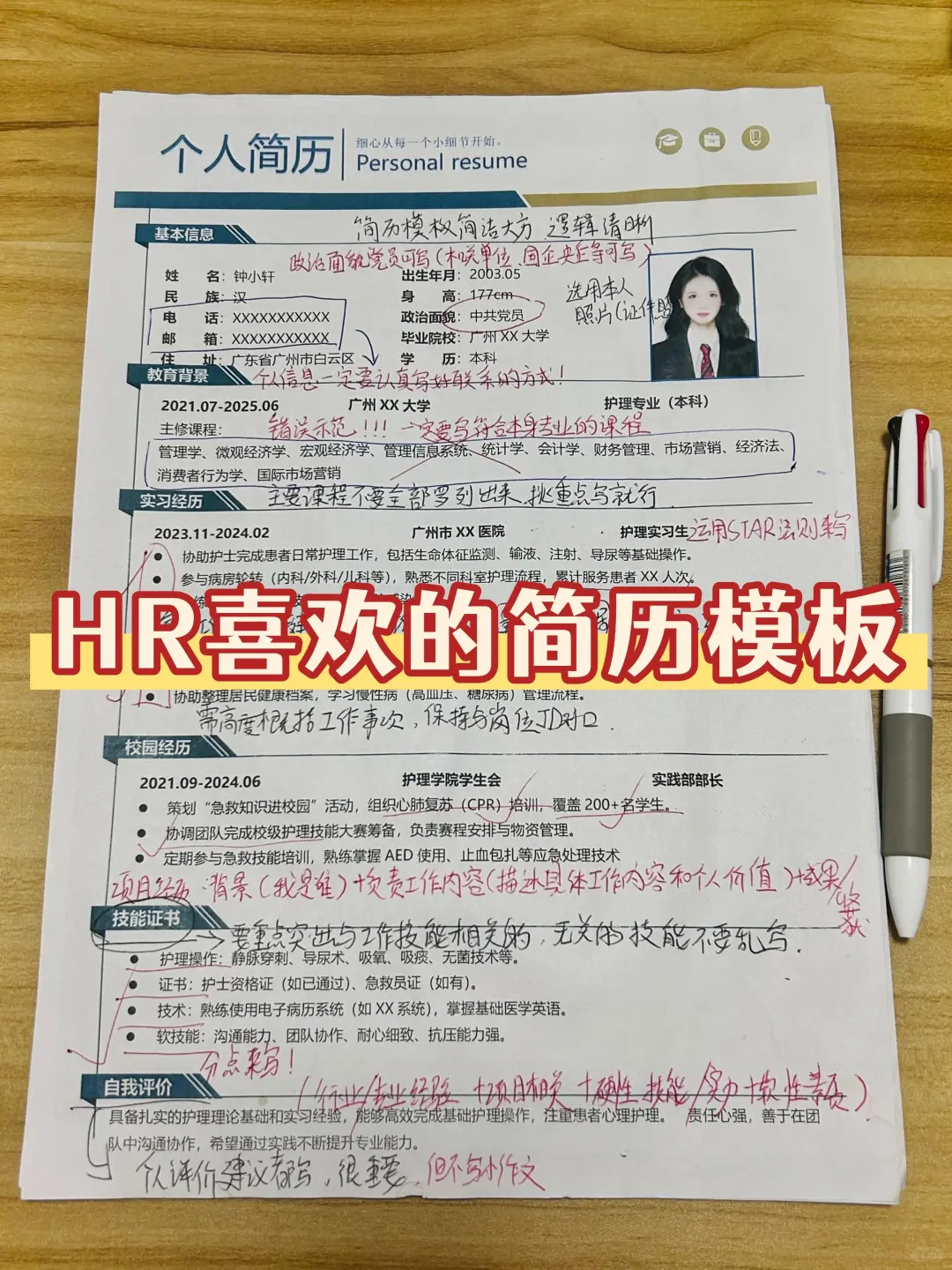 HR喜欢的应届大学生求职应聘面试简历模板