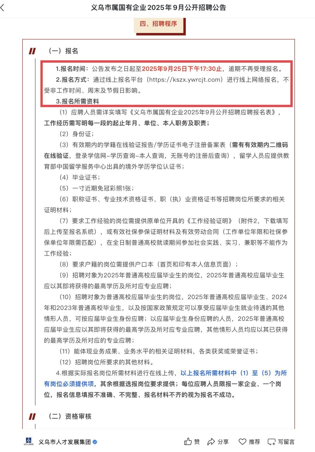 大部分不限户籍！义乌市国企招61人！！！