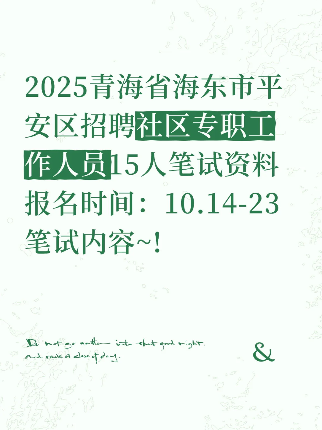 2025青海省海东市平安区招聘社区专职工作人