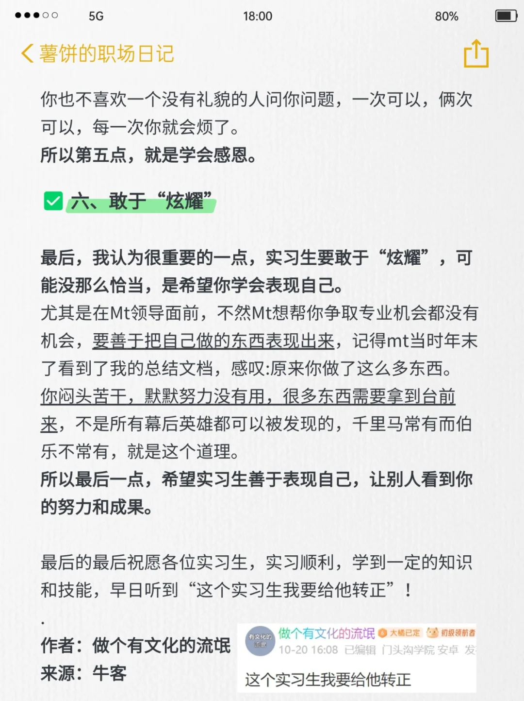 这个实习生我要给他转正