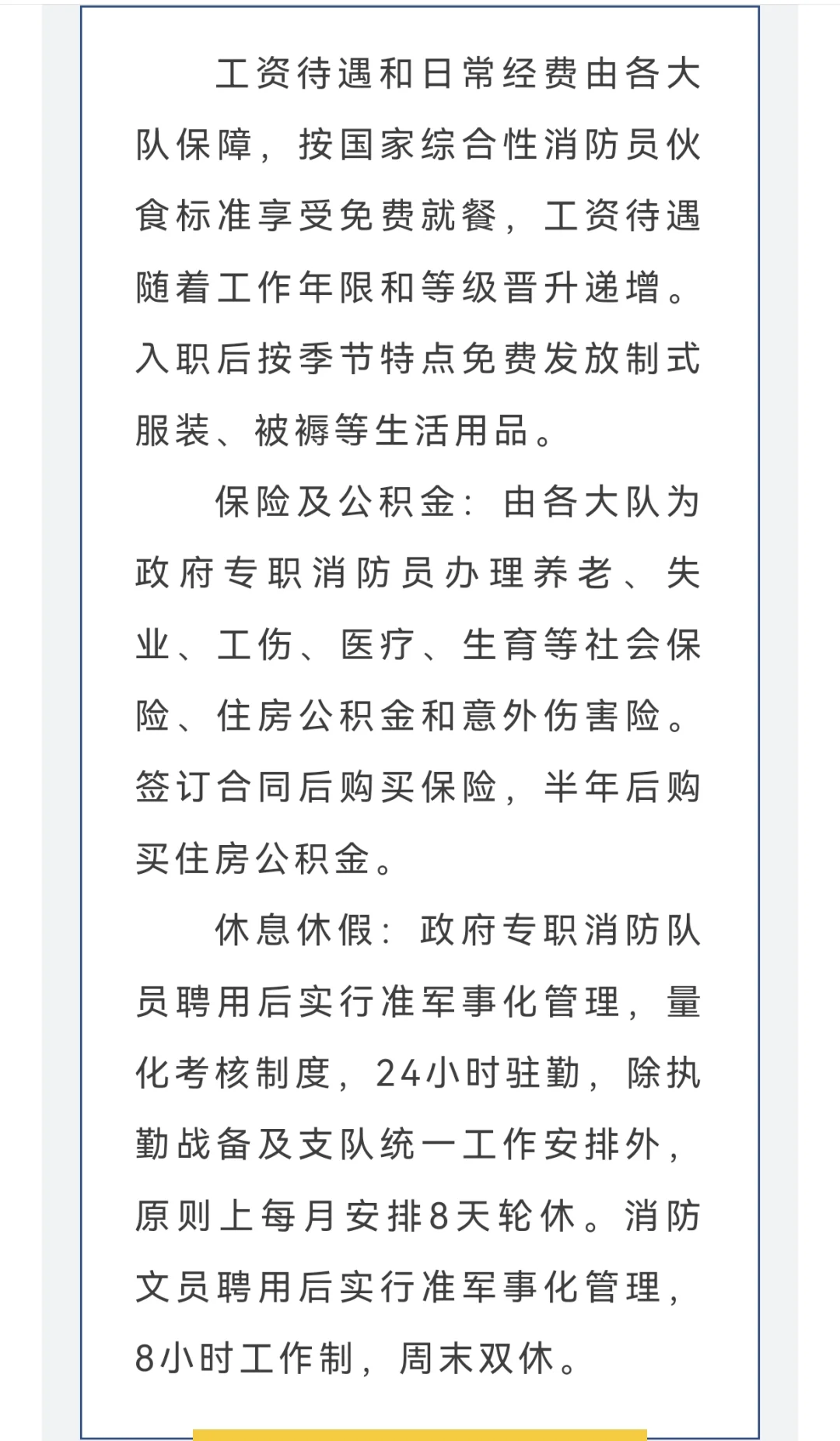 渭南消防救援队伍！