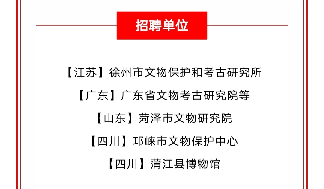 5月文博招聘2