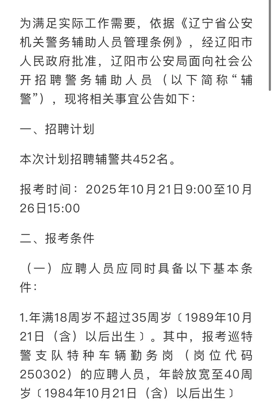 辽阳市辅👮‍♀️招聘啦