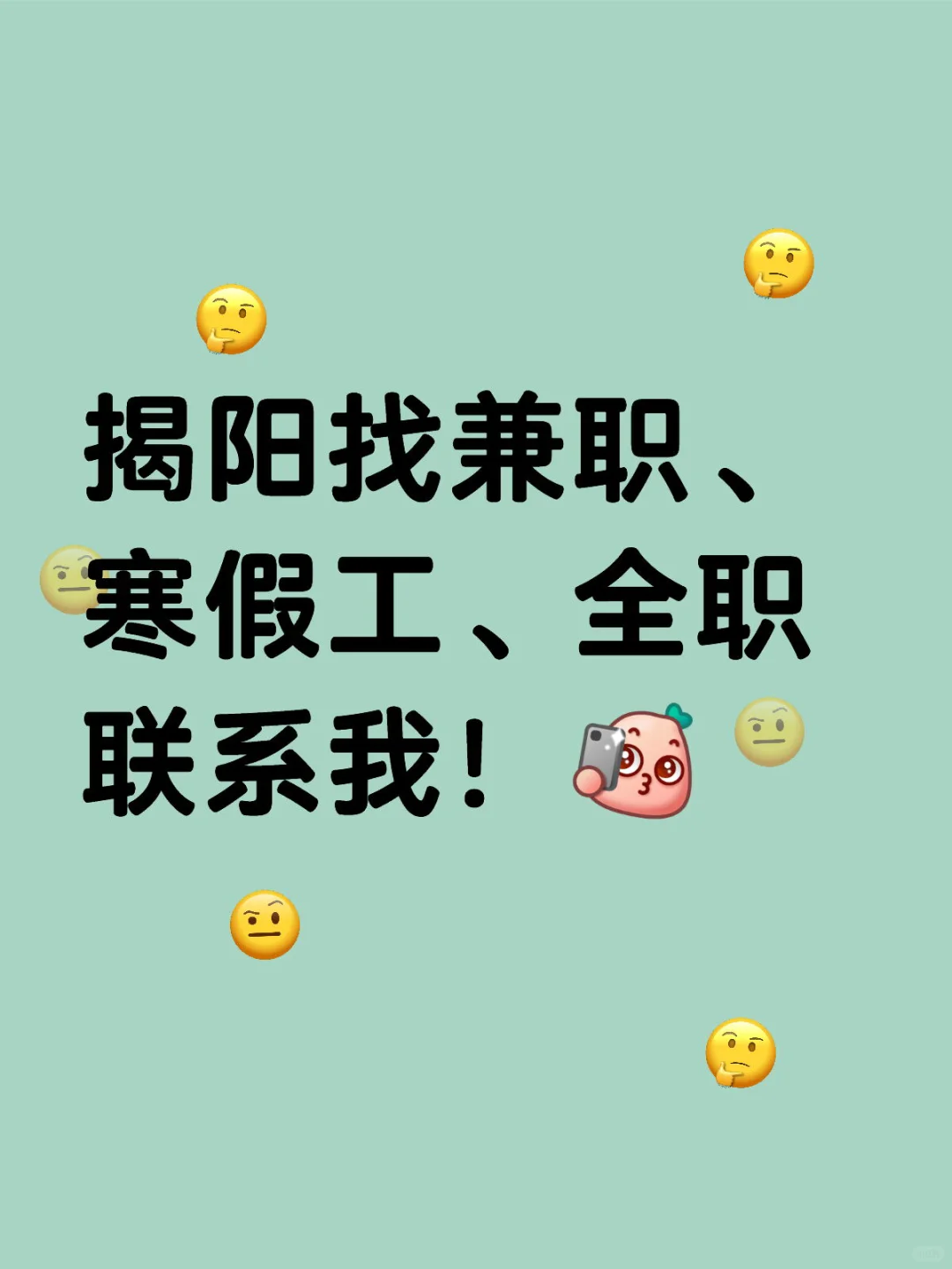 定位揭阳东山、普宁