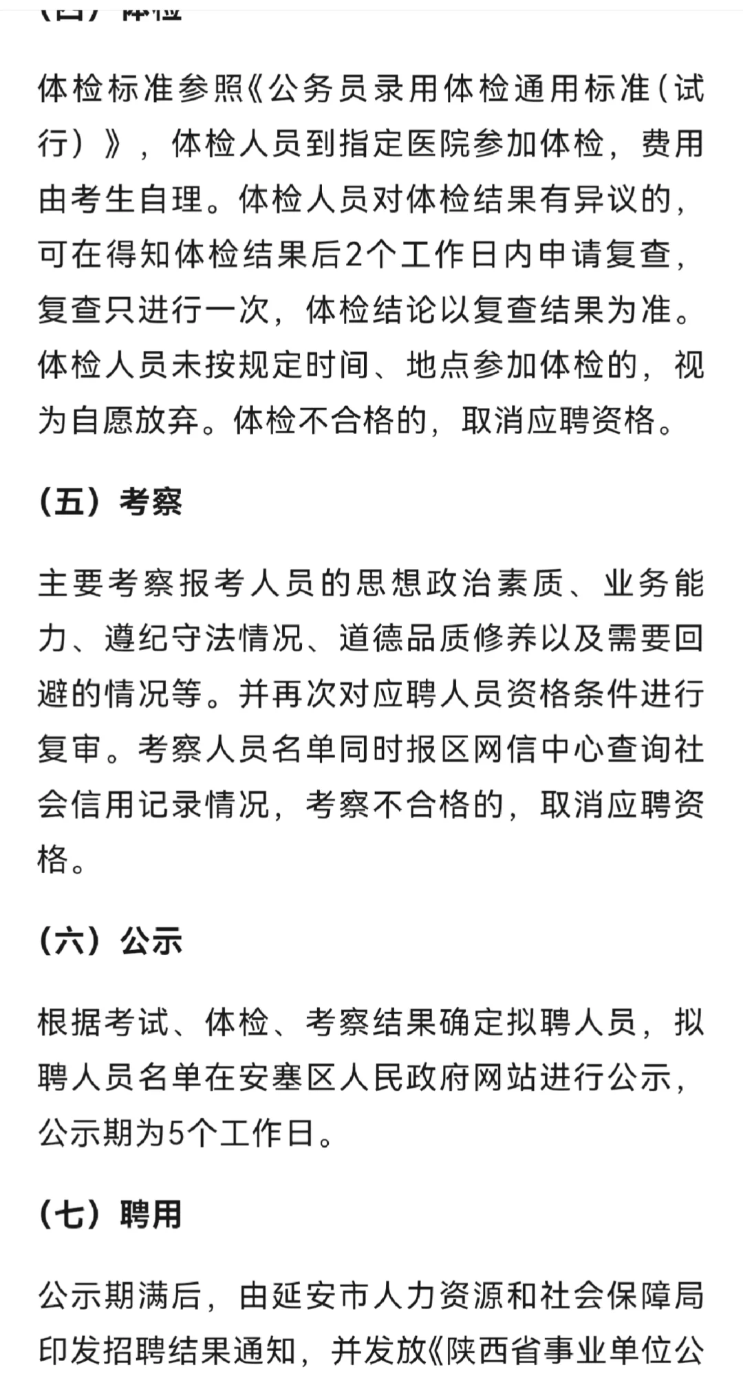 延安安塞区战友专属！事业单位定向招聘11人