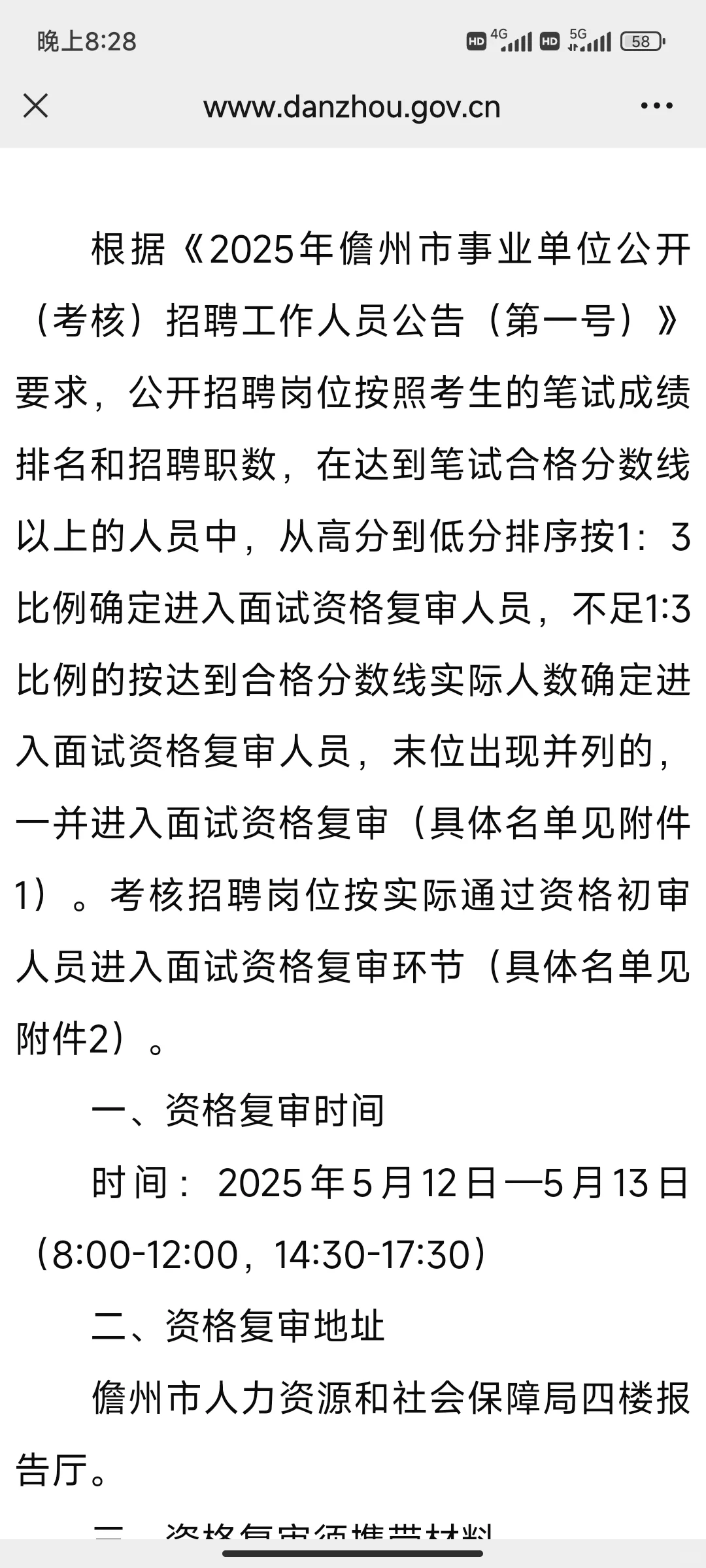 儋州联考复审时间🔥🔥🔥🔥