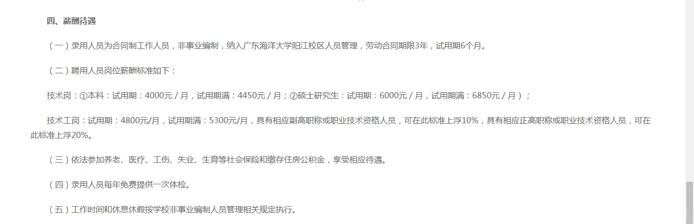 广东海洋大学阳江院招人啦！今天开始报名！