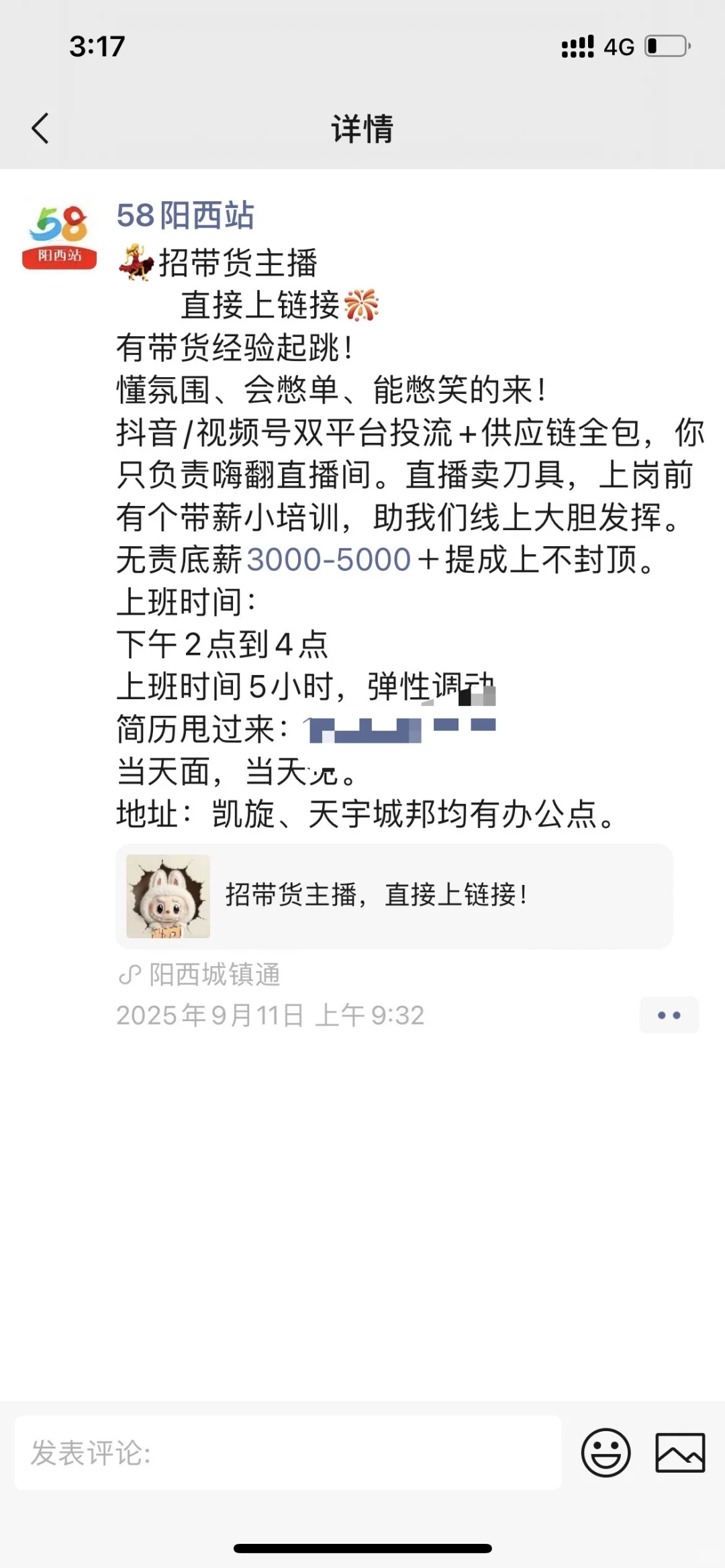 阳西找工作慎重！慎重！慎重！避雷