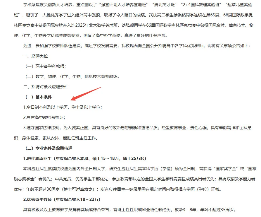 武汉经开外国语学校招聘高中教师及竞赛教练