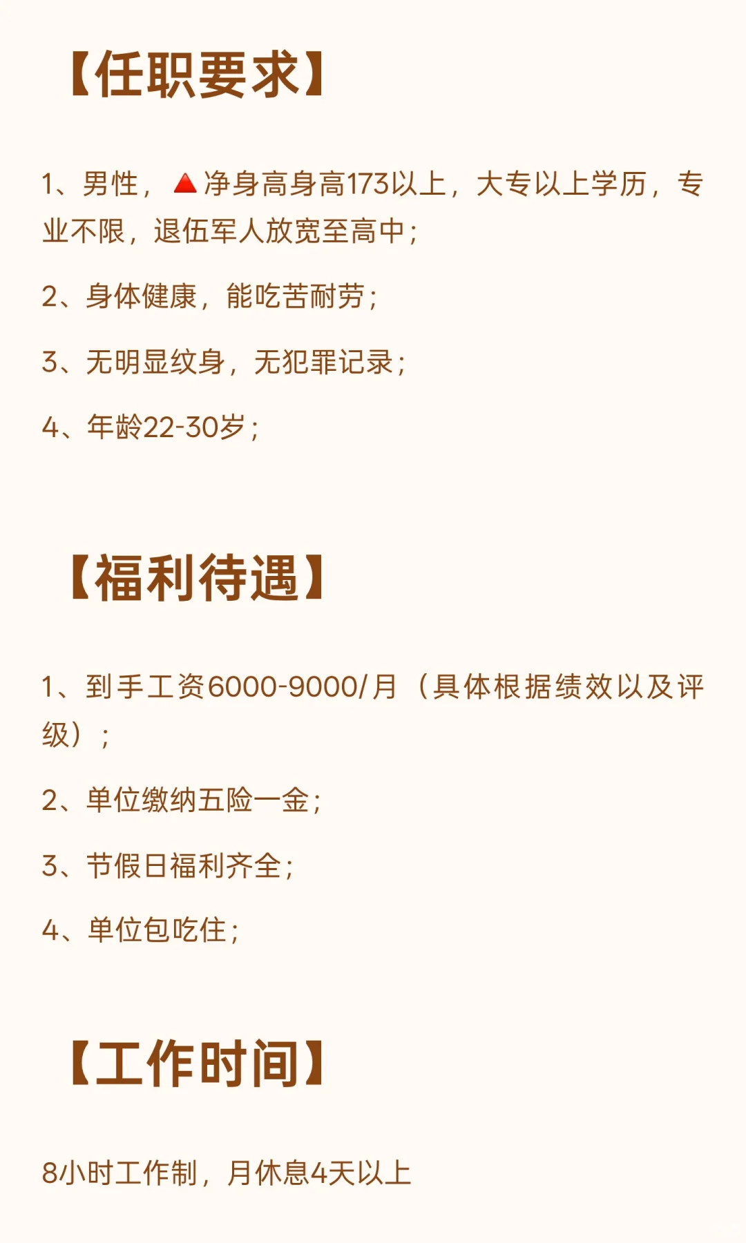 深圳市某机关单位招聘警务辅助人员若干名：