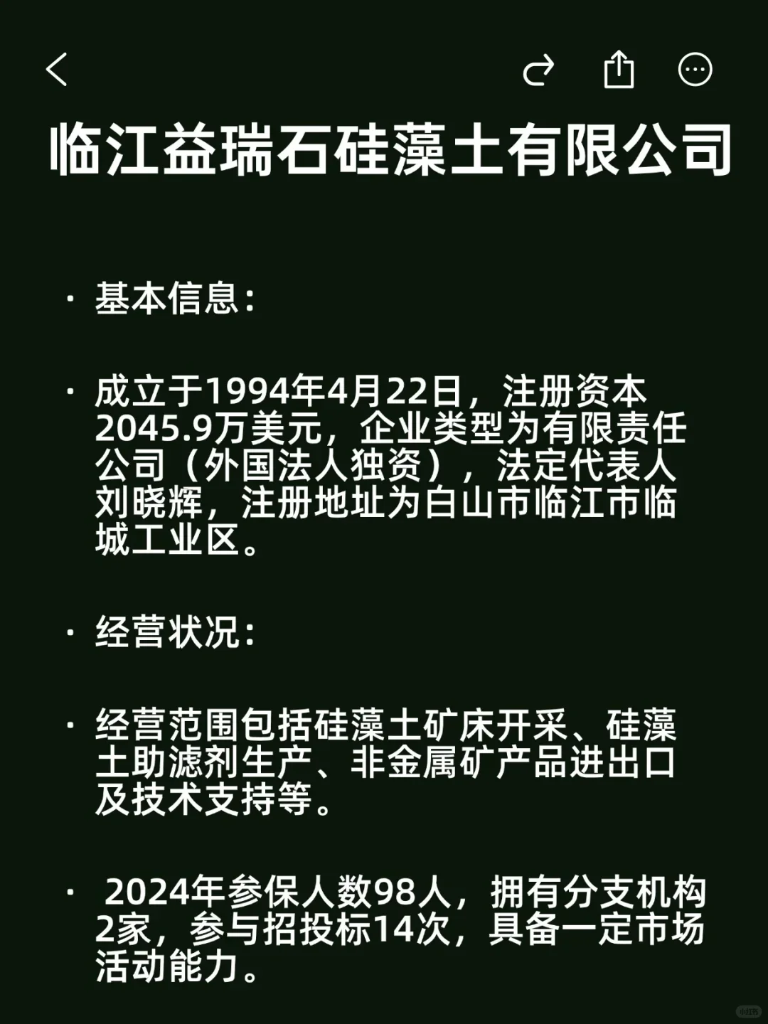 宝藏外企——白山市