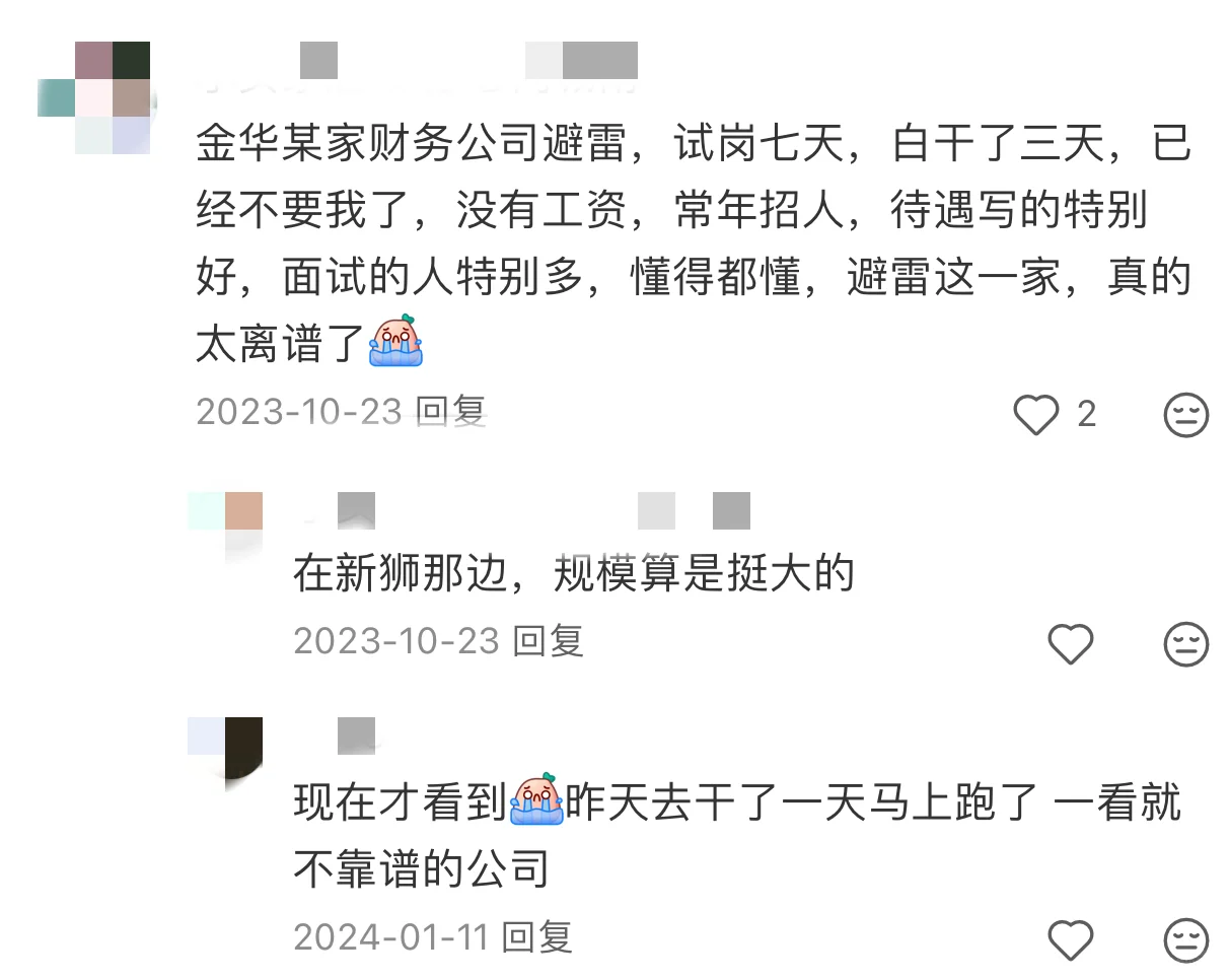 进来避雷这些金华的公司，求职的人快跑