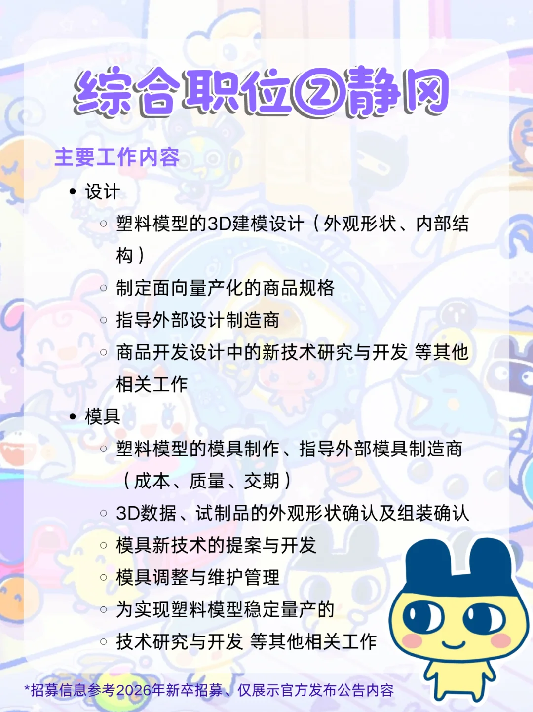 拓麻歌子招人啦🤩边上班边养萌物🐱