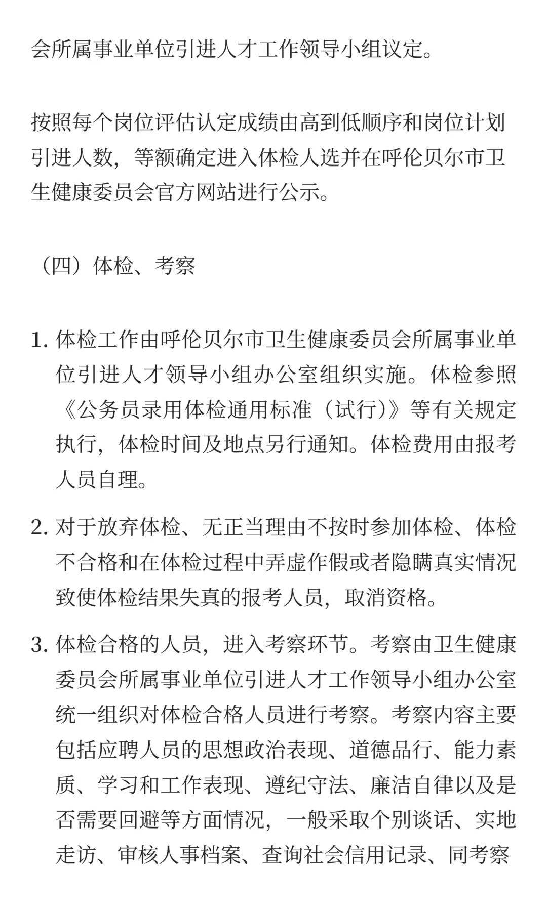 2025年呼伦贝尔市卫生健康委员会所属事业单