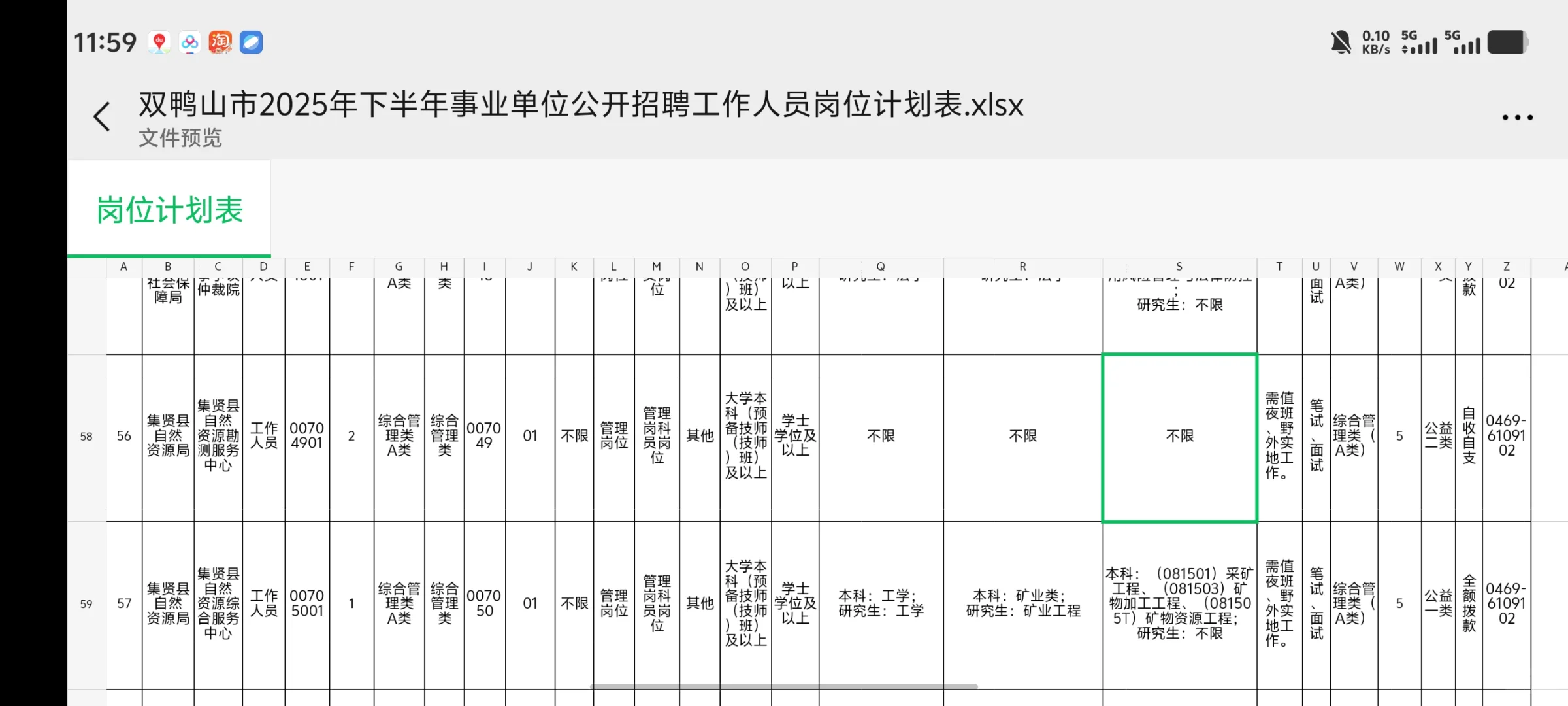 双鸭山下半年联考事业编